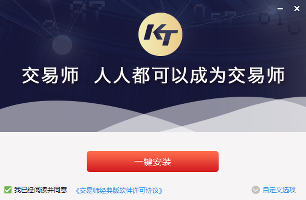 交易师经典版