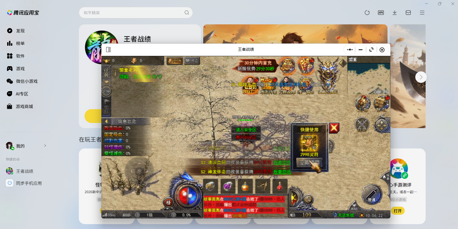王者战绩微信小游戏电脑版