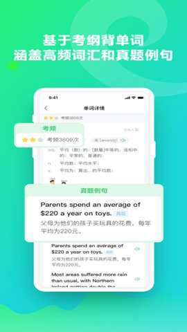 e听说单词通