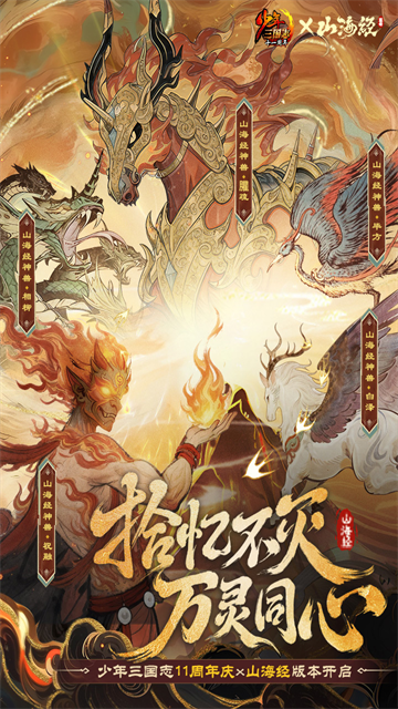少年三国志vivo版