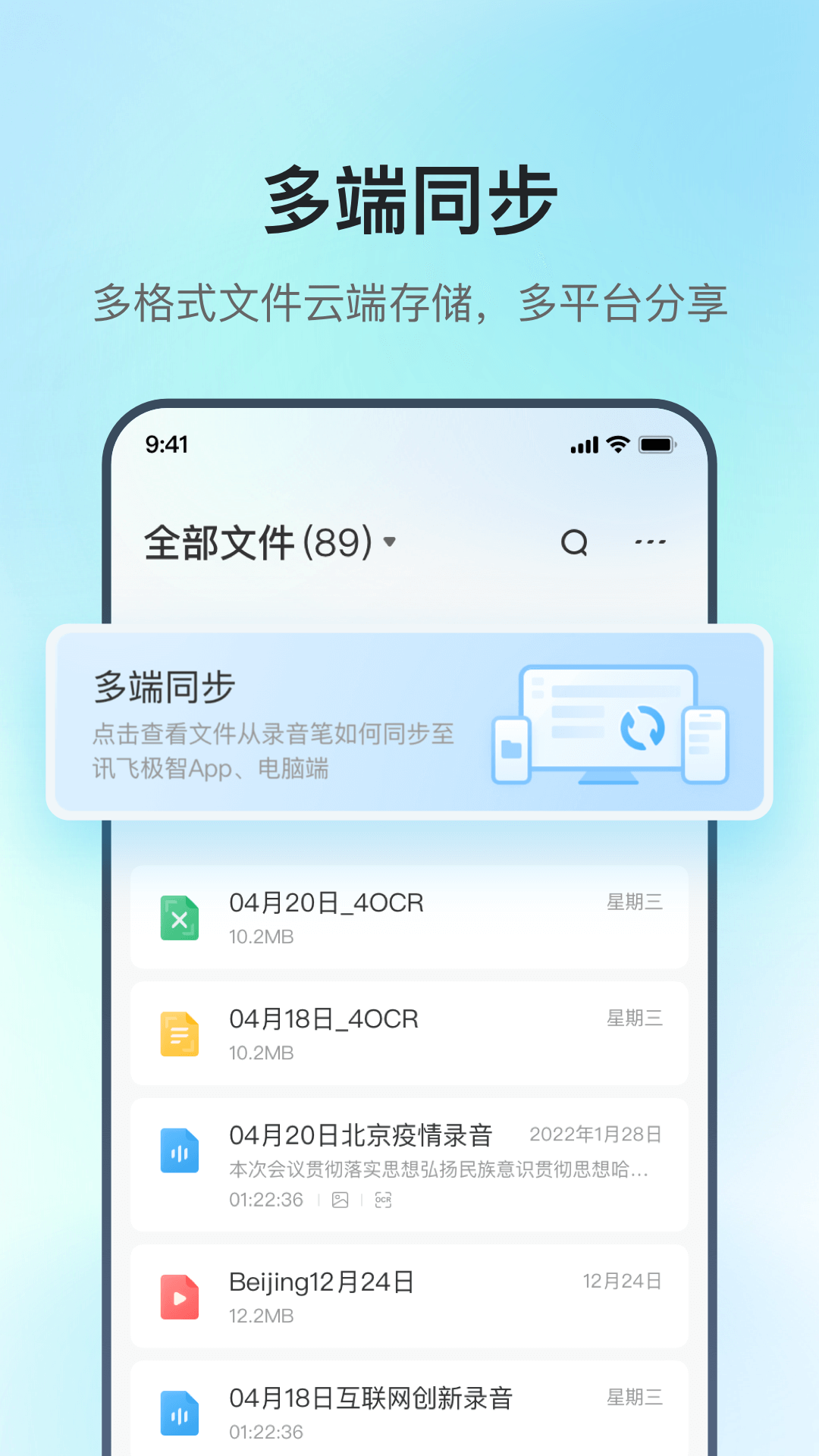 讯飞录音笔app下载