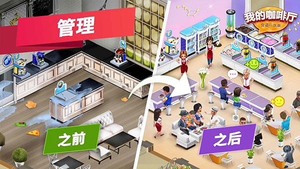 我的咖啡厅最新版本2026下载(my cafe)
