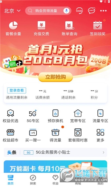 四川移动掌上营业厅app官方最新版