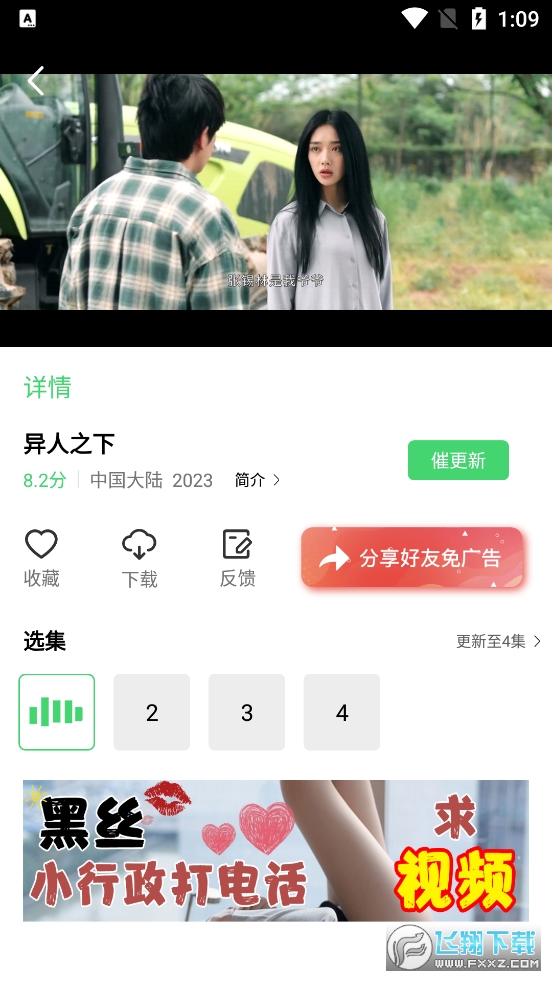 菲菲影院安卓app免费版