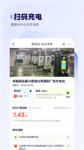 车主惠App