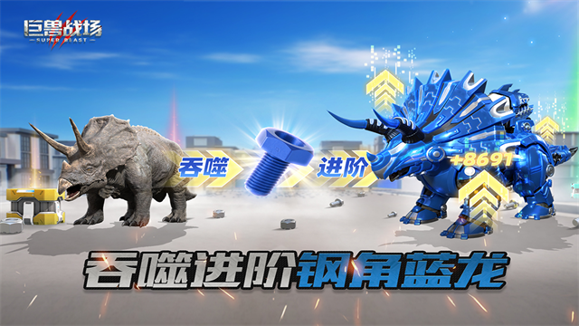 巨兽战场vivo版本