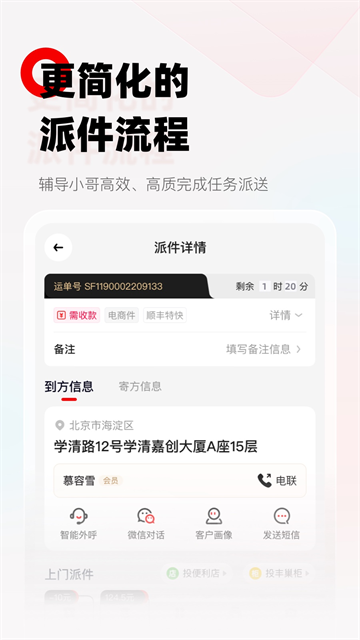 顺丰小哥App