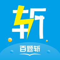 百题斩网校app官方下载2023最新版