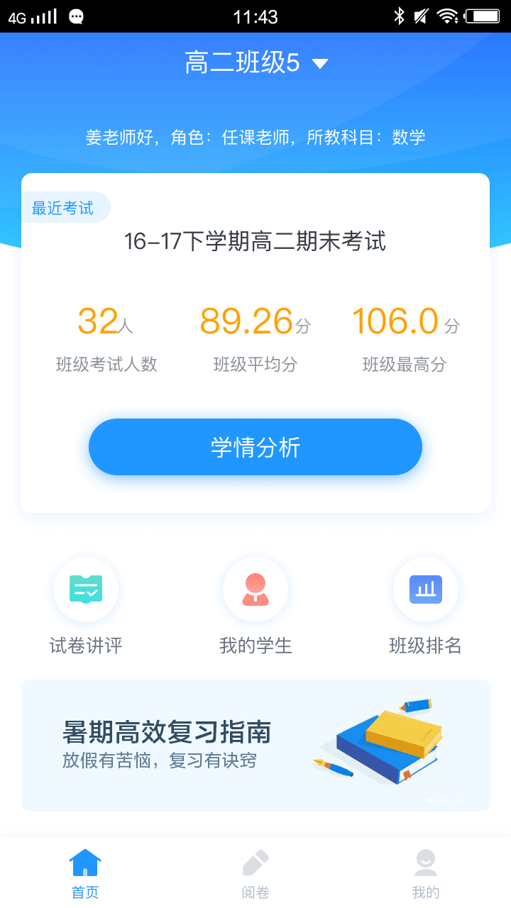 好分数教师端登录平台下载
