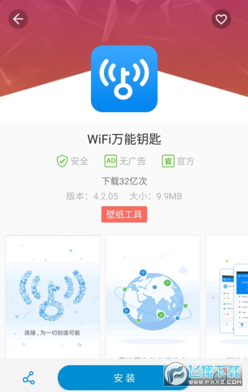 ZTE中兴应用商店