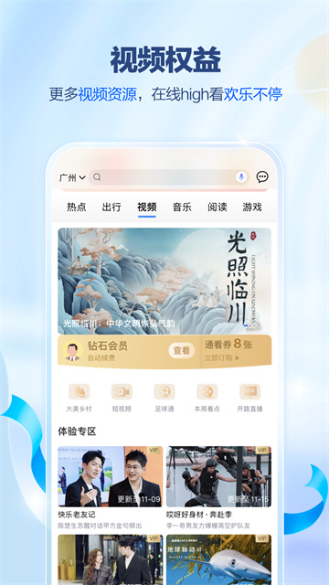 广东移动App
