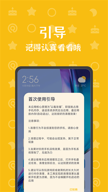 内存杀手app
