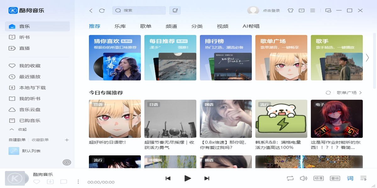 酷狗音乐电脑版
