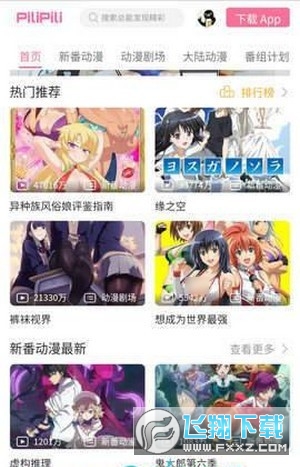 pilipili噼哩噼哩app官方下载2023最新版