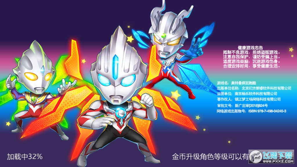 奥特曼疯狂跑酷无限钻石金币版