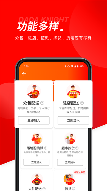 京东外卖骑手App