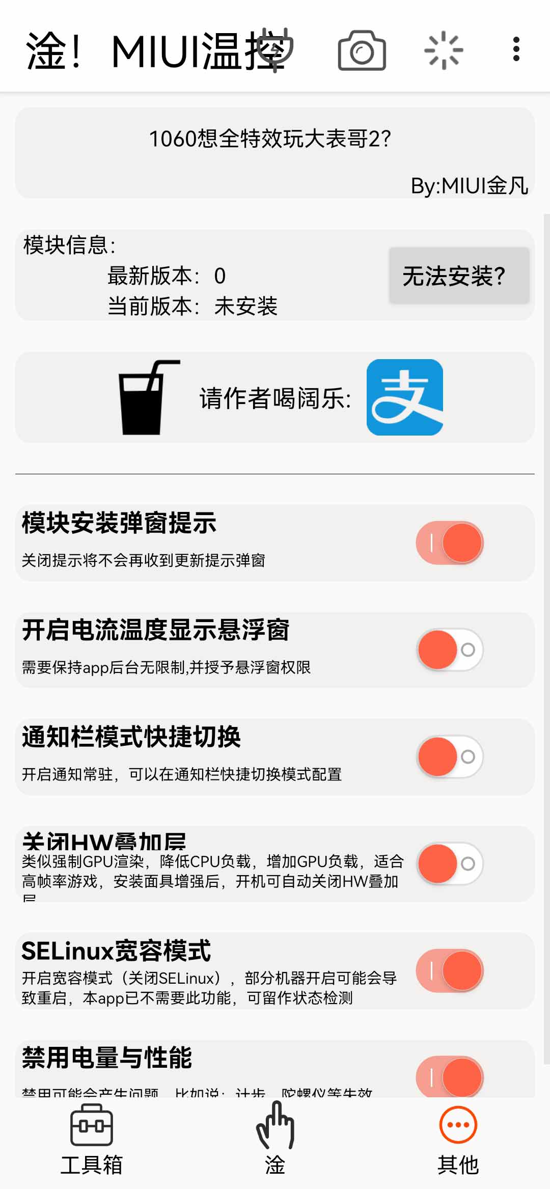 miui温控软件免root下载