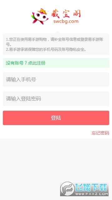 易手游平台