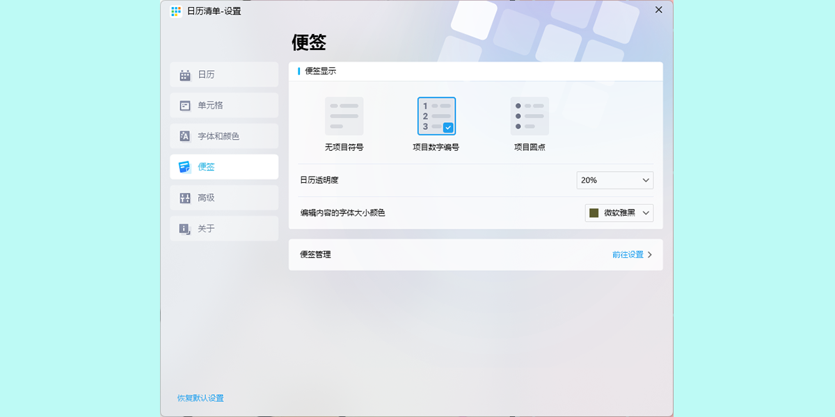 DesktopCal桌面日历