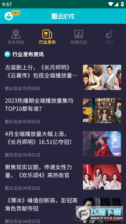 酷云eye收视数据实时查看