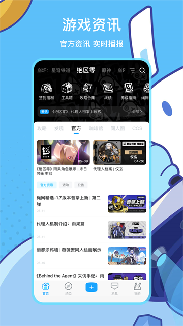 米游社App