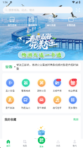 潍坊公交app最新版下载