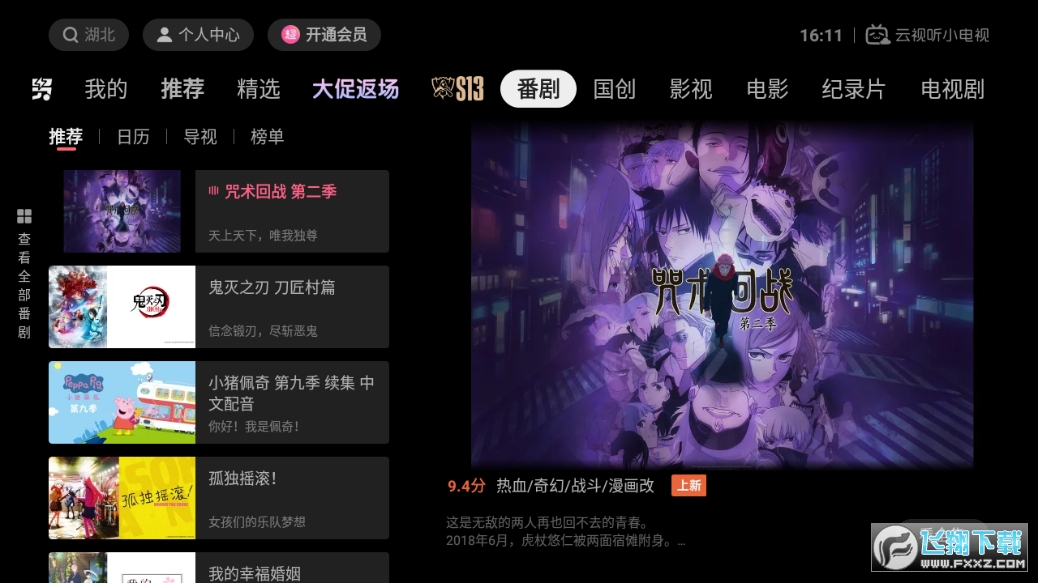 云视听小电视TV版最新版