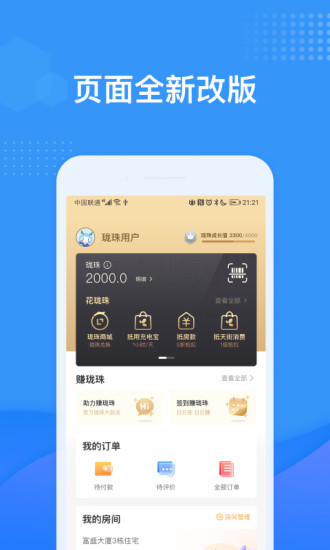 龙湖u享家下载安装免费