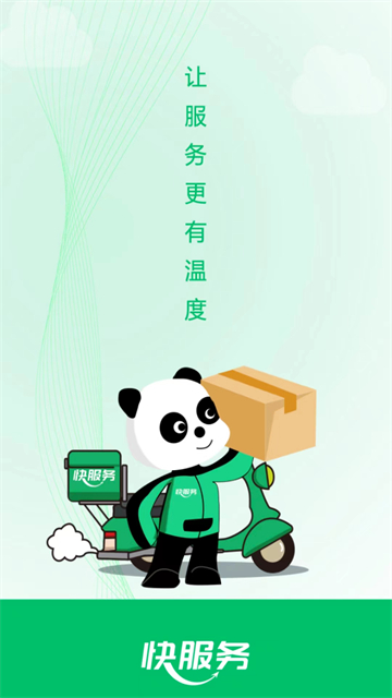 快服务跑腿平台app下载安装
