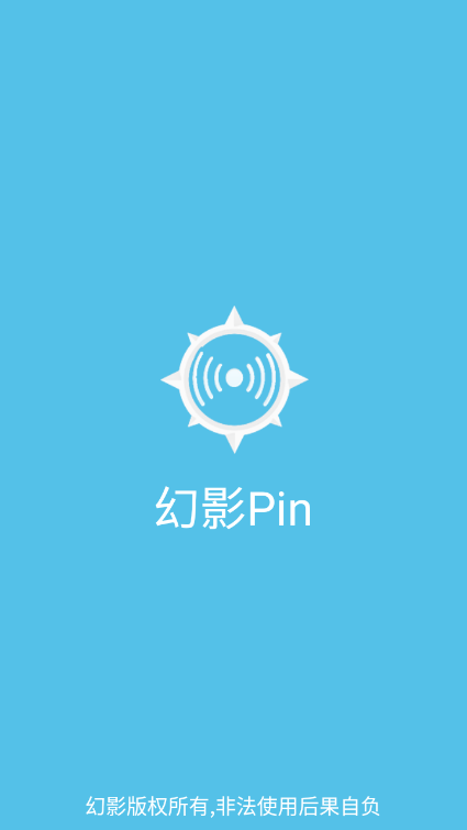 幻影pin免root版下载