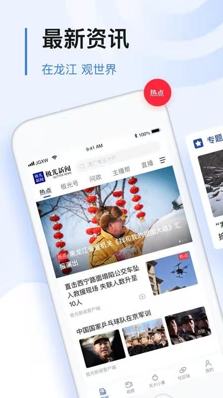 极光新闻app官方免费下载