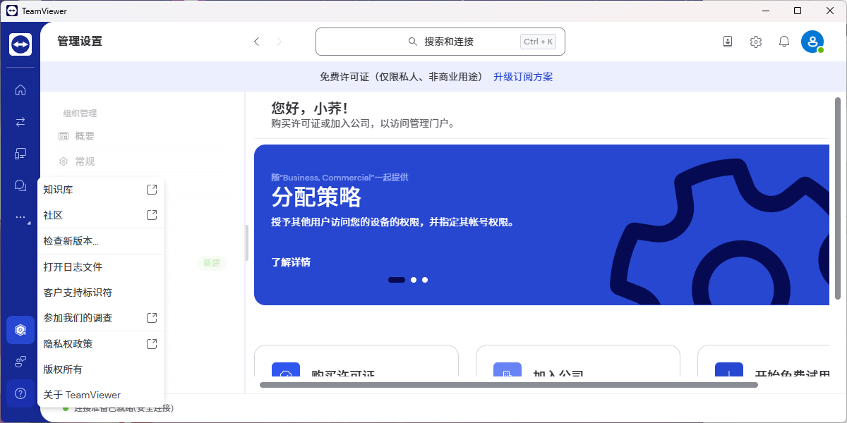 TeamViewer