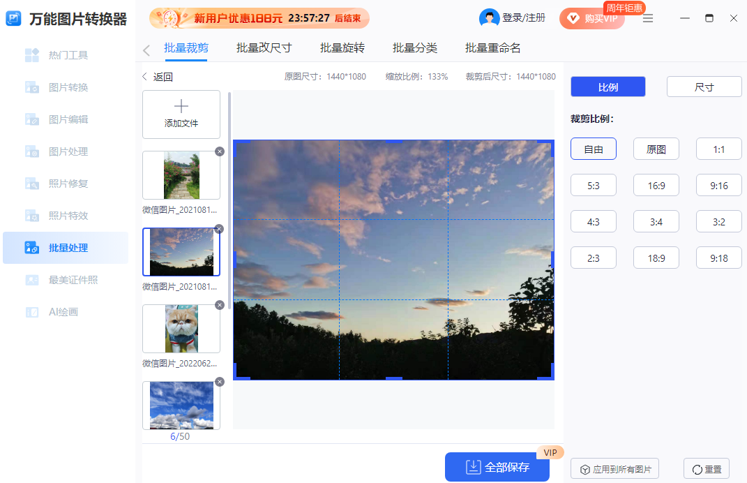 万能图片转换器