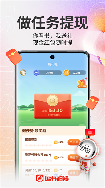 追书神器极速版