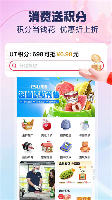 优托邦app