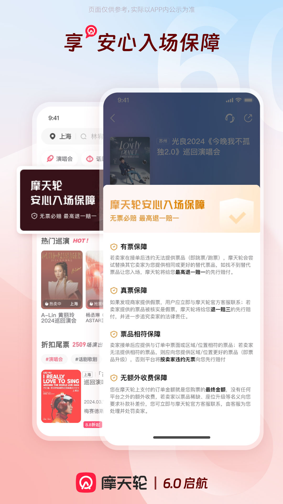 摩天轮票务网app下载