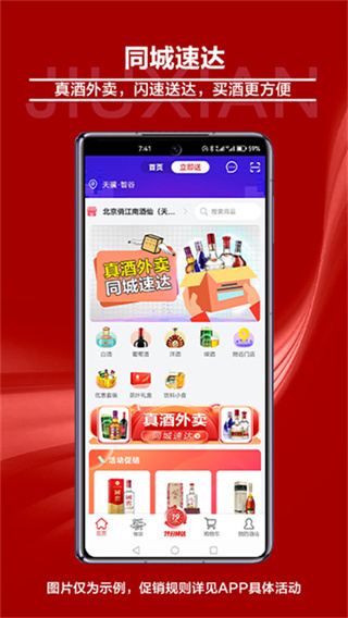 酒仙网app官方下载