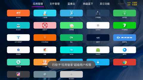 应用管家