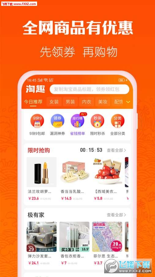 淘趣app官方版
