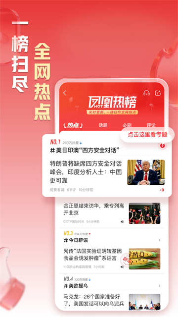 凤凰新闻