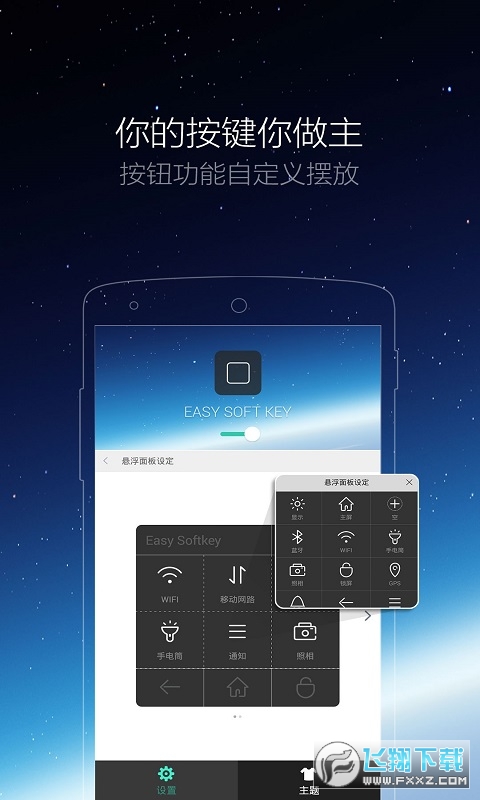 悬浮虚拟按键助手手机版