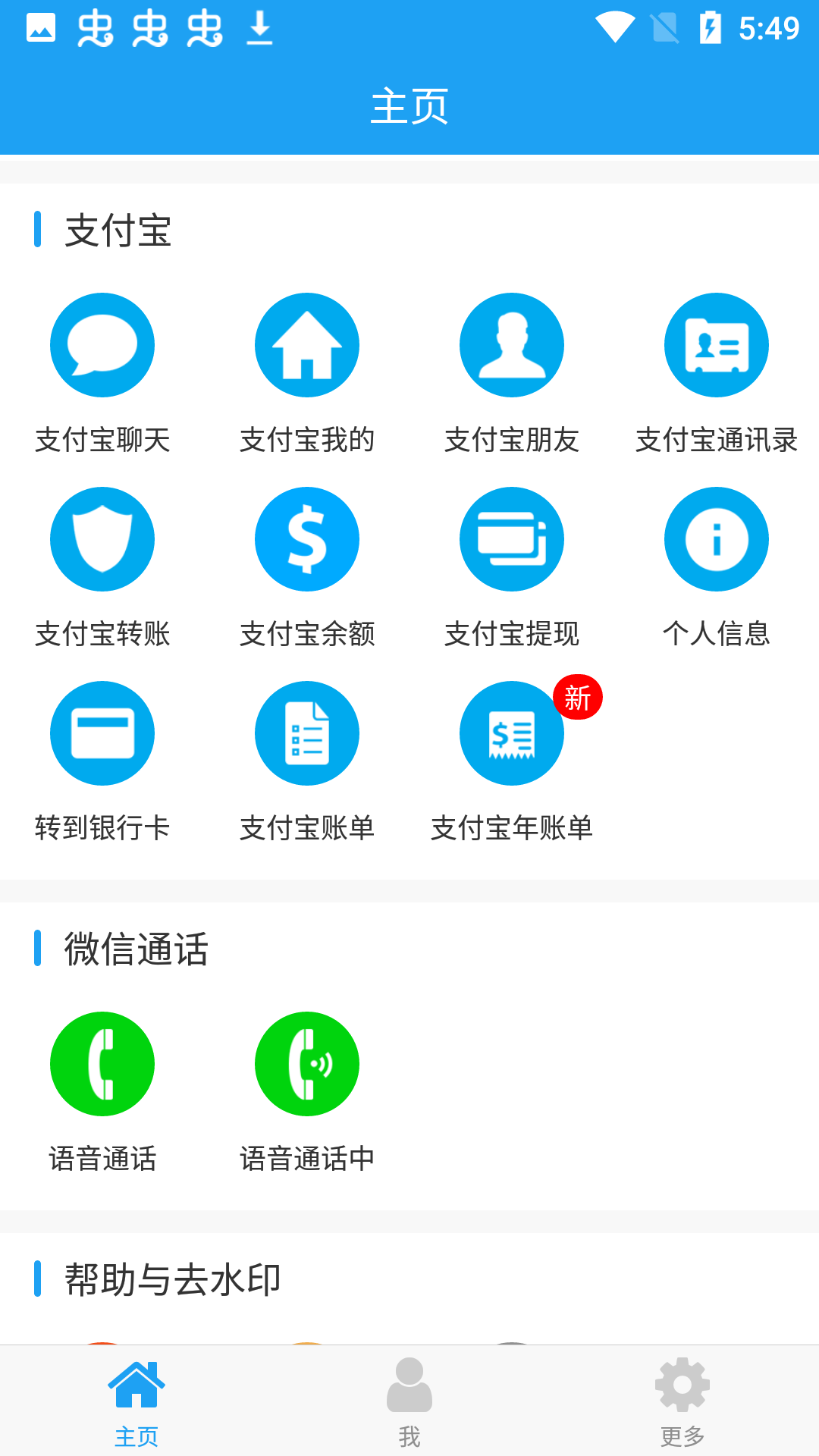 微截图2安卓版