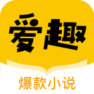 爱趣小说app手机版下载