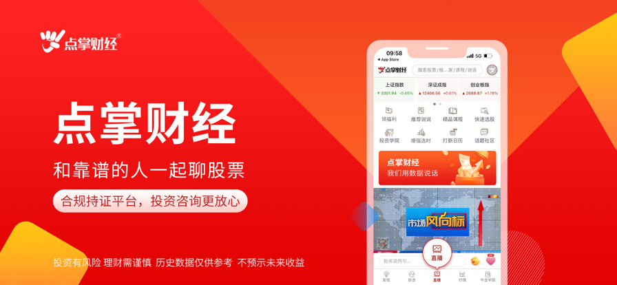 点掌财经阿牛直播app下载