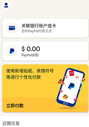 贝宝paypal支付软件下载