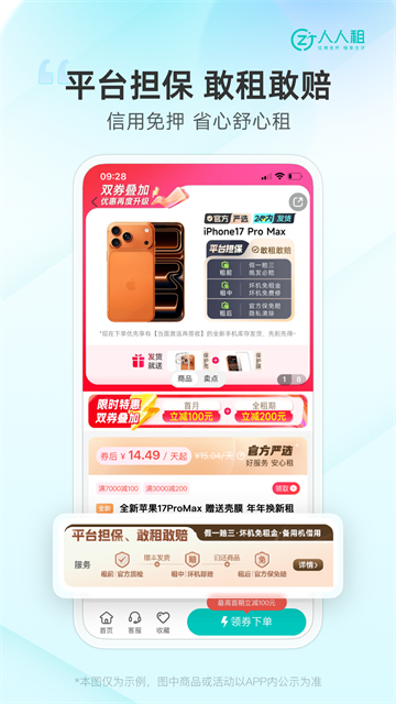 人人租