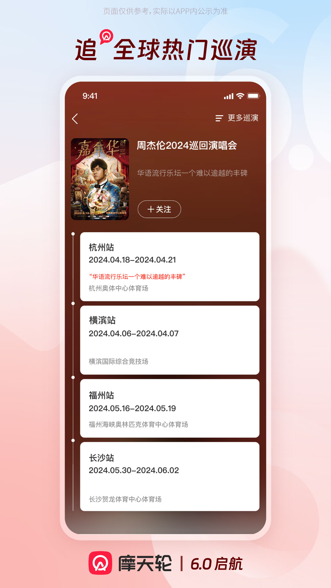 摩天轮票务网app下载