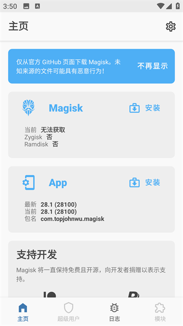 magisk面具