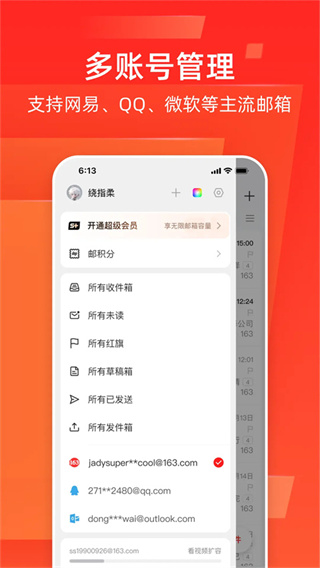 网易邮箱大师app下载官方版手机版
