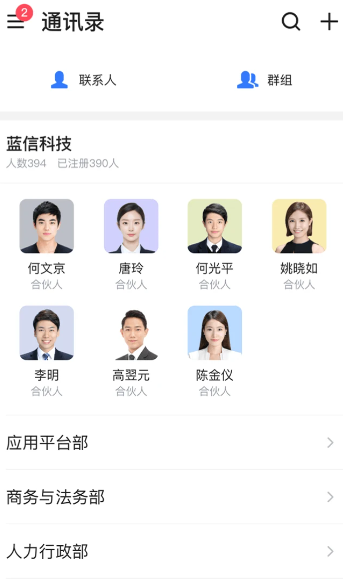 蓝信+官方最新版app下载安装